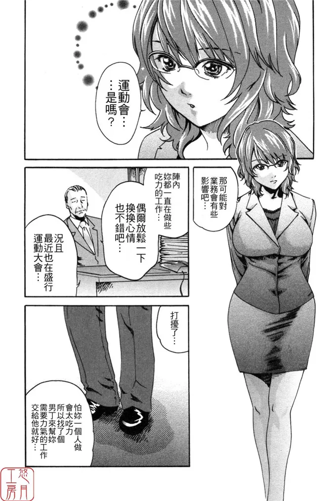 由利和惠h同人漫画:春輝SPORTS HIGH