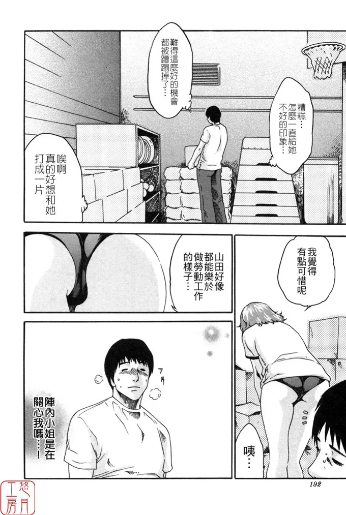 由利和惠h同人漫画:春輝SPORTS HIGH