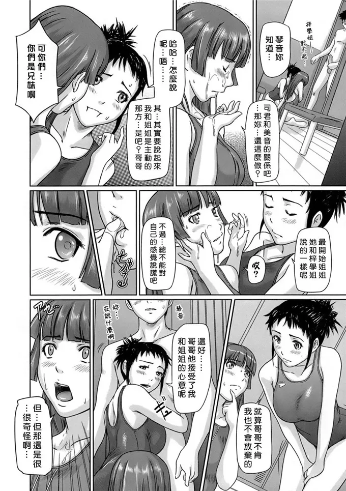 如月群真全彩漫画集:ギリギリ_Sisters