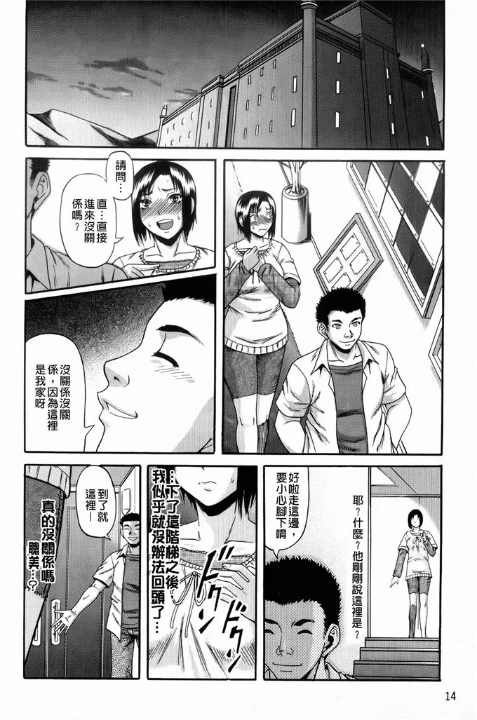 邪恶少女漫画之出轨的女人