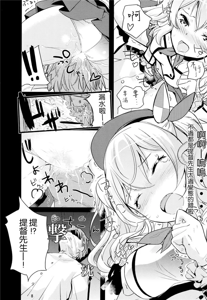 提督系列之鹿岛少女漫画