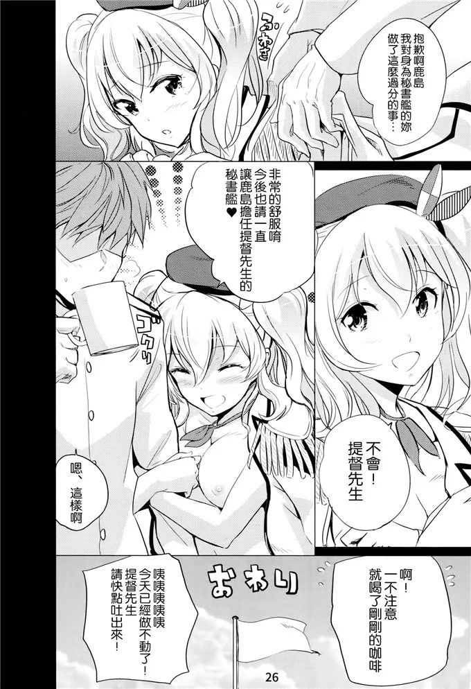 提督系列之鹿岛少女漫画