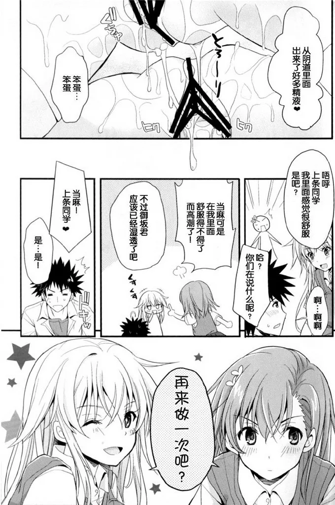 邪恶少女漫画食蜂h本子