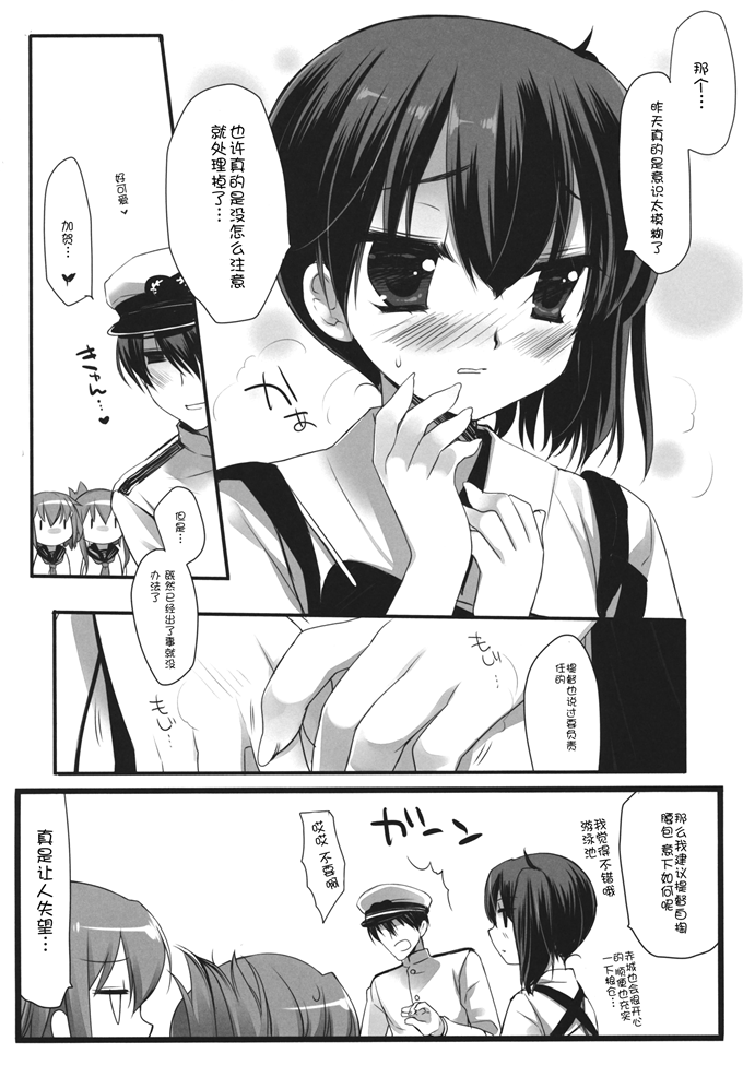 加贺秘书舰h绅士漫画