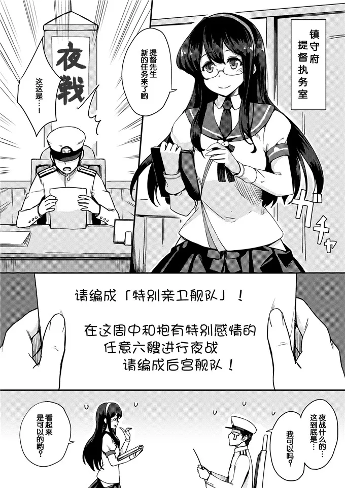 加贺秘书舰h绅士漫画