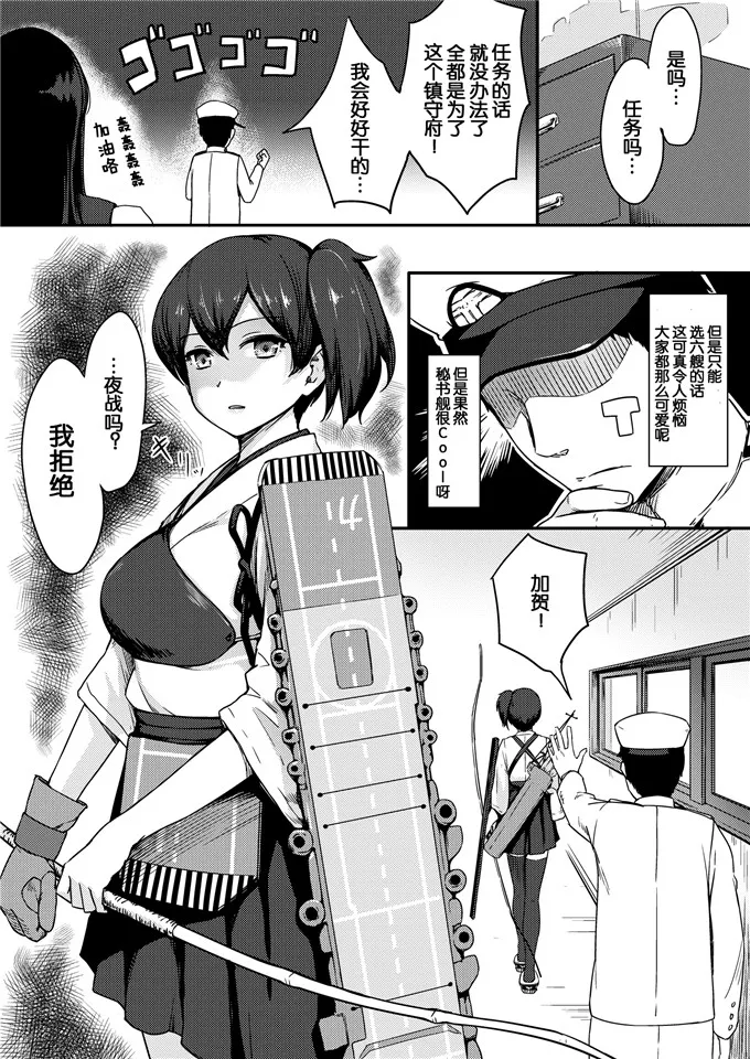 加贺秘书舰h绅士漫画