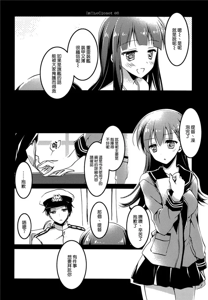 舰娘大井工口h漫画