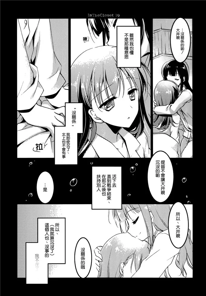 舰娘大井工口h漫画