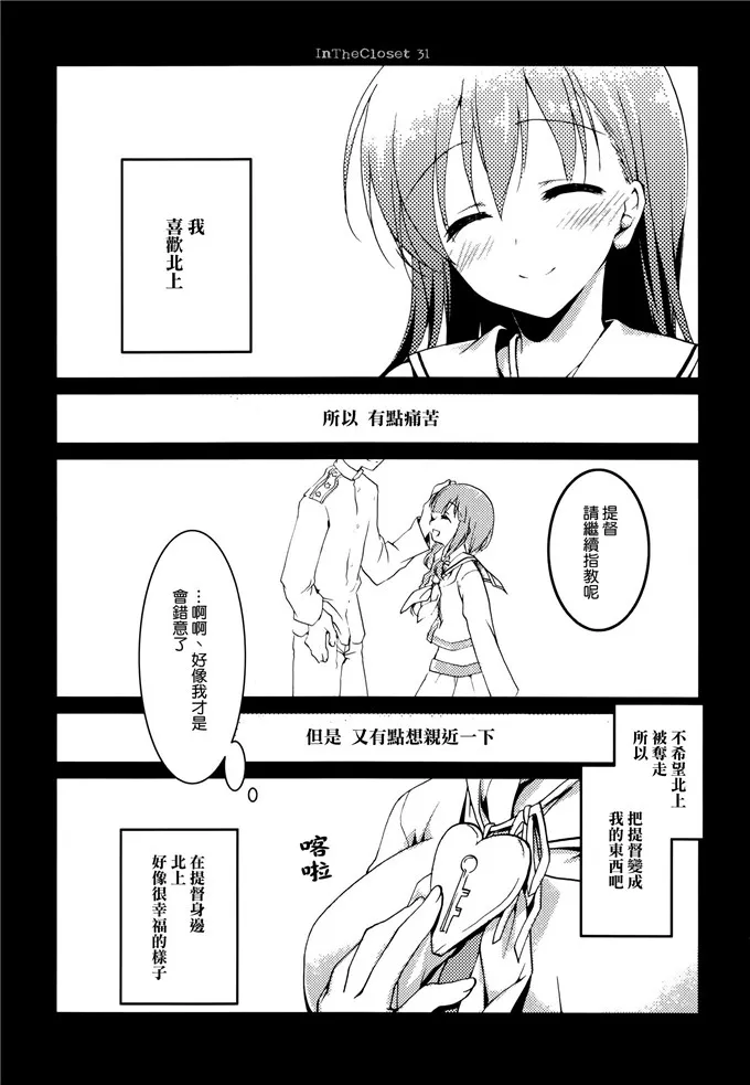 舰娘大井工口h漫画