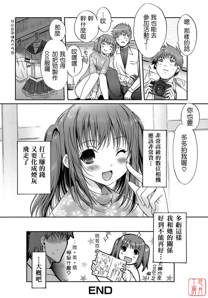 乙女的恋爱情事漫画