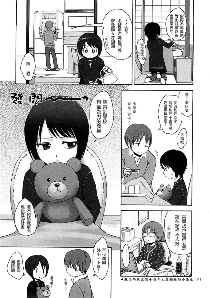 东山翔漫画h