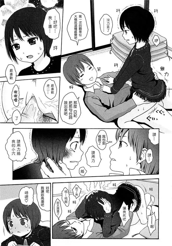 东山翔漫画h