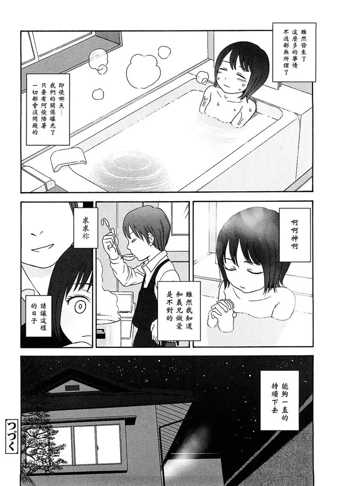 东山翔漫画h