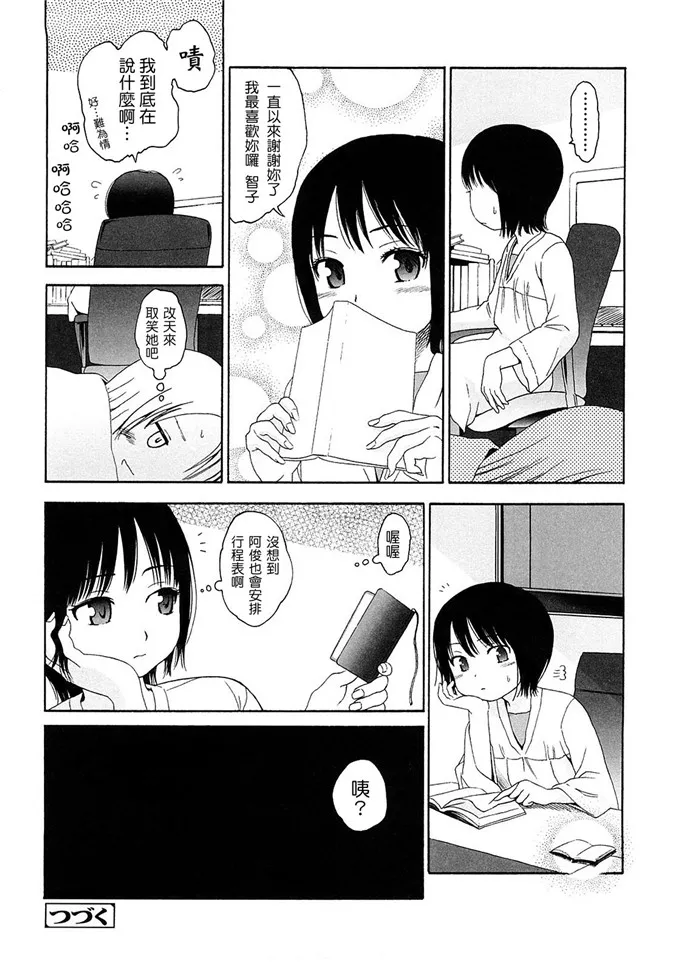 东山翔漫画h