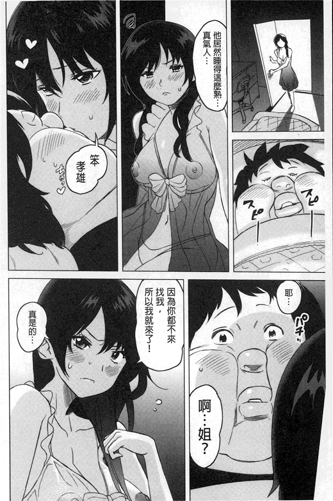 小岛萌奈美姐弟肉番漫画