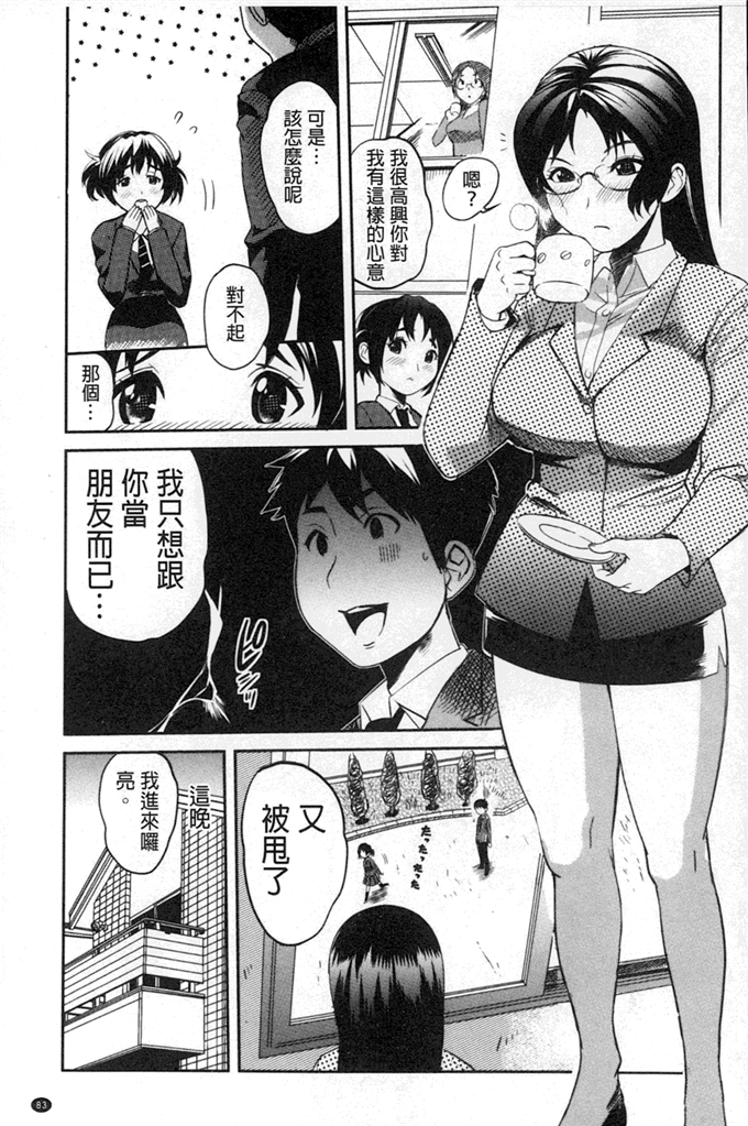 小岛萌奈美姐弟肉番漫画