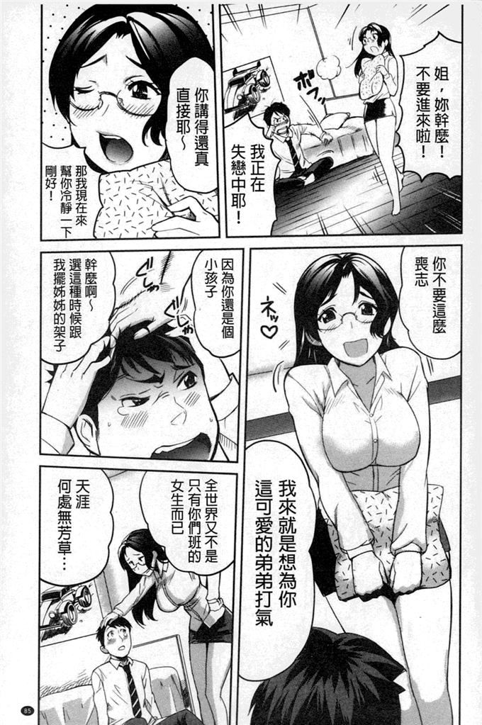 小岛萌奈美姐弟肉番漫画