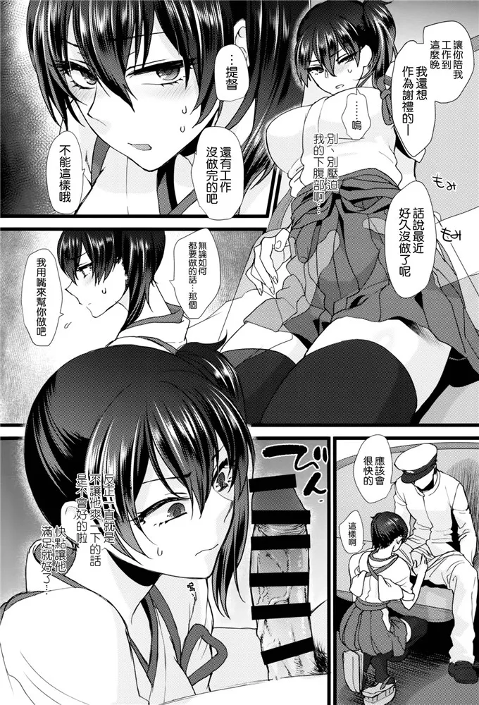 舰娘加贺绅士漫画