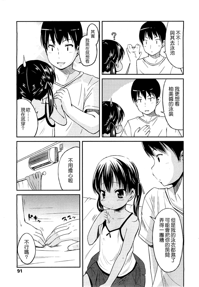 萝莉控小可菜h福利漫画