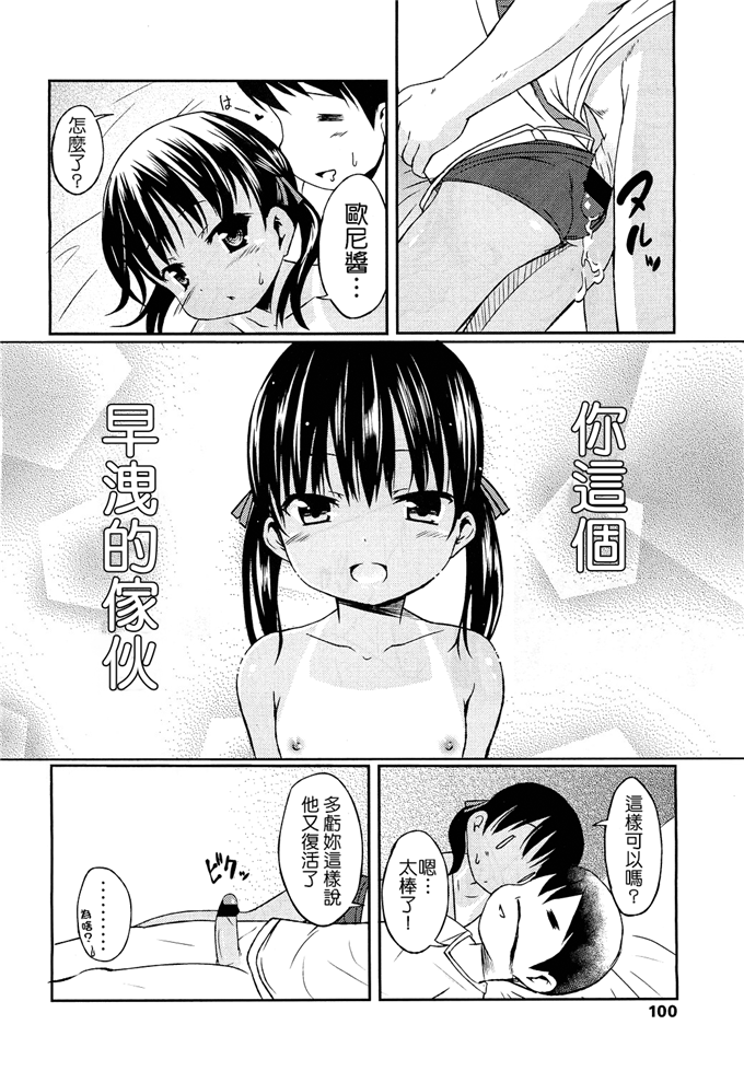 萝莉控小可菜h福利漫画