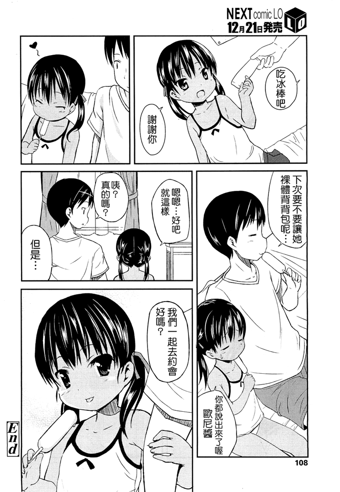 萝莉控小可菜h福利漫画