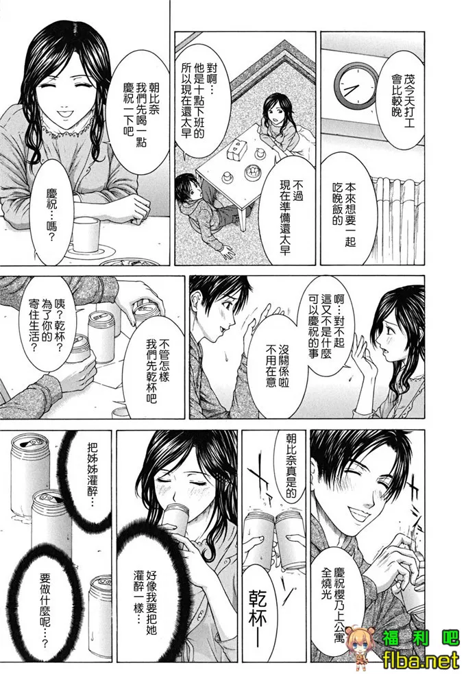 和美大嫂肉番h漫画：[ウエノ直哉] SQUALL