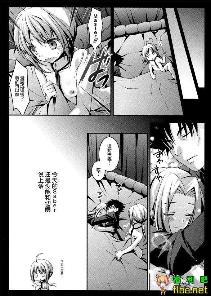 里番漫画之saber同人本