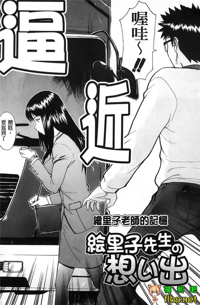 绘里子老师校园h漫画：恥ずかし女（はずかしめ