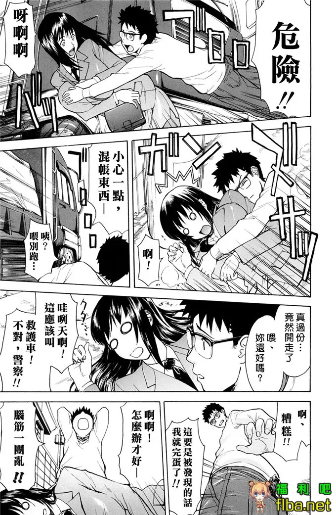 绘里子老师校园h漫画：恥ずかし女（はずかしめ