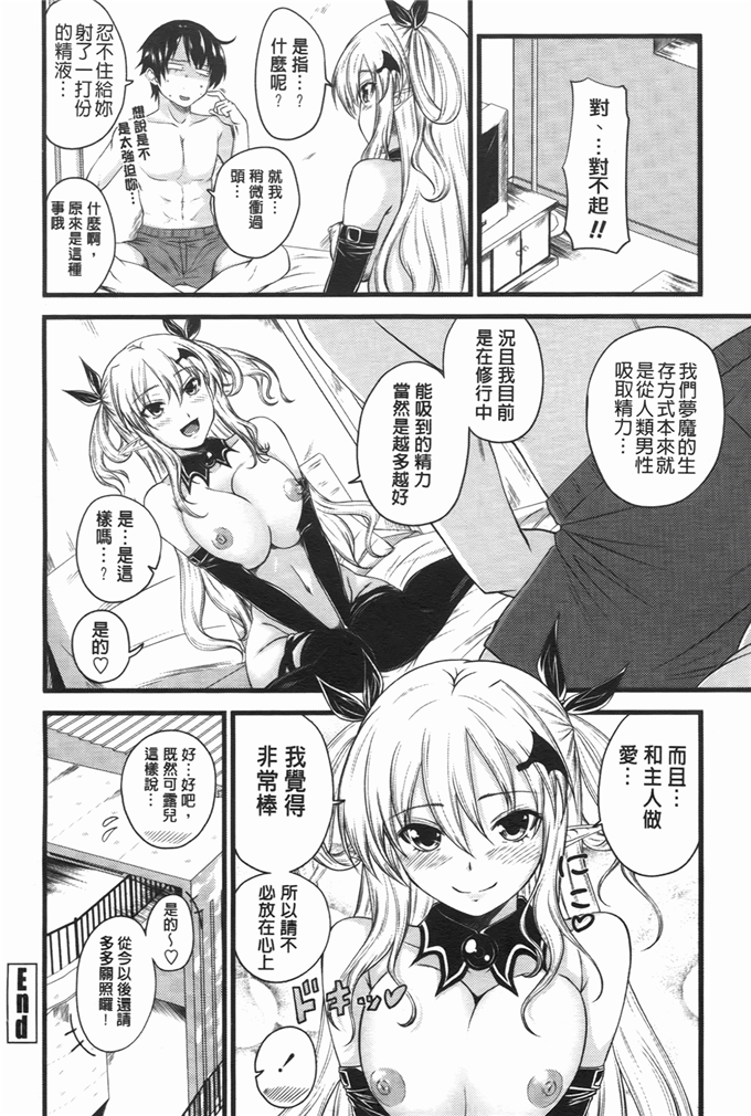 小恶魔邪恶少女漫画：でびるちぇりーぱい