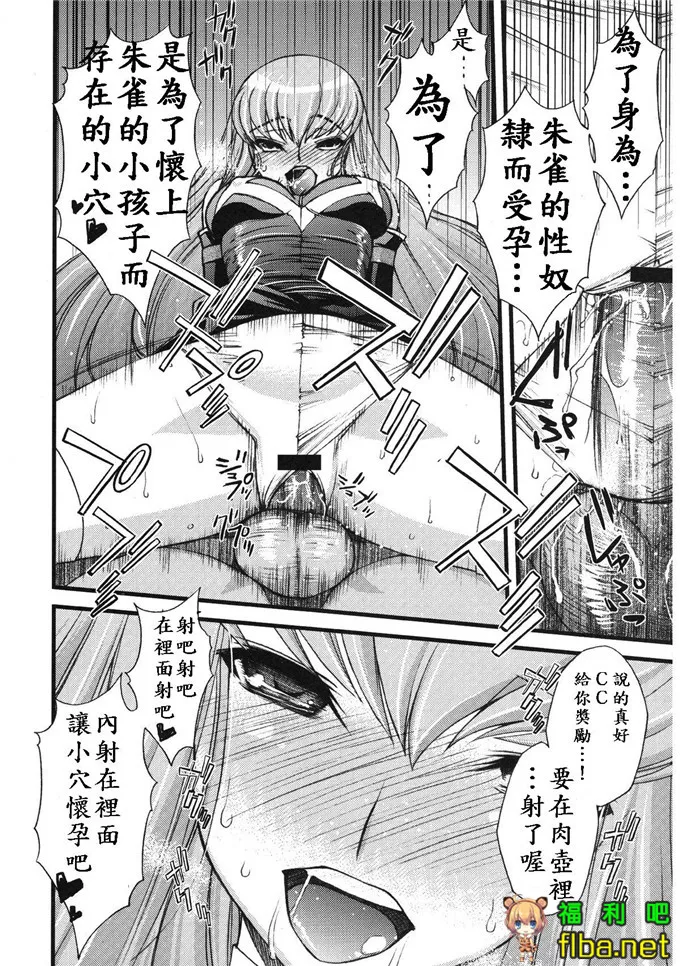 卡莲和C.C同人漫画：ブリタニア典籍 慰 (コード