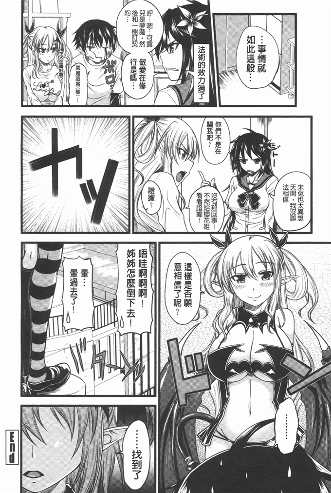 小恶魔邪恶少女漫画：でびるちぇりーぱい