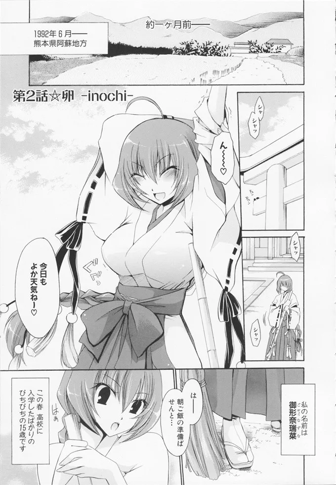 御行奈瑞菜侵犯里番本子：[東雲龍] 神篭りの少