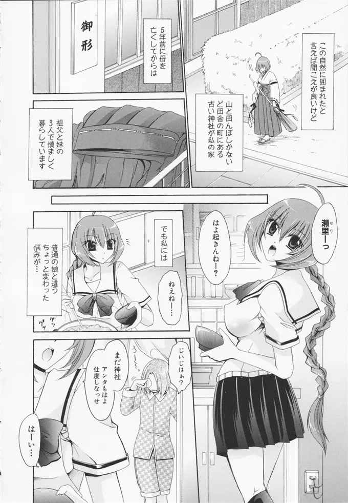 御行奈瑞菜侵犯里番本子：[東雲龍] 神篭りの少