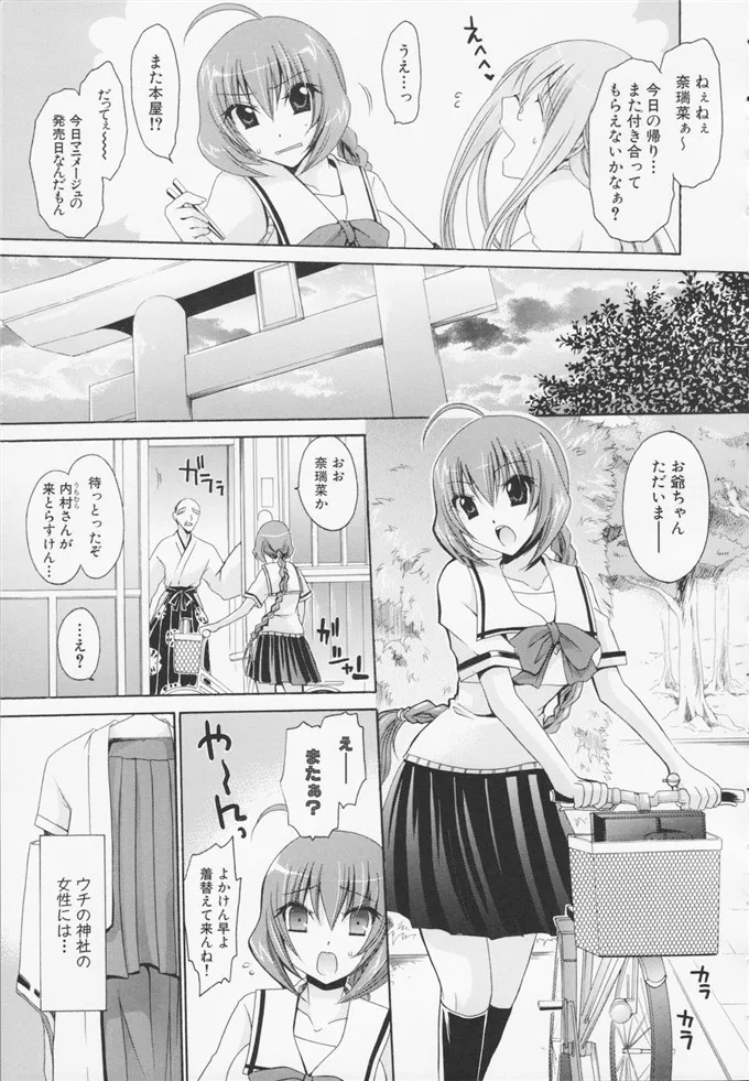 御行奈瑞菜侵犯里番本子：[東雲龍] 神篭りの少