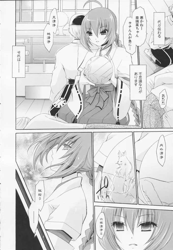 御行奈瑞菜侵犯里番本子：[東雲龍] 神篭りの少