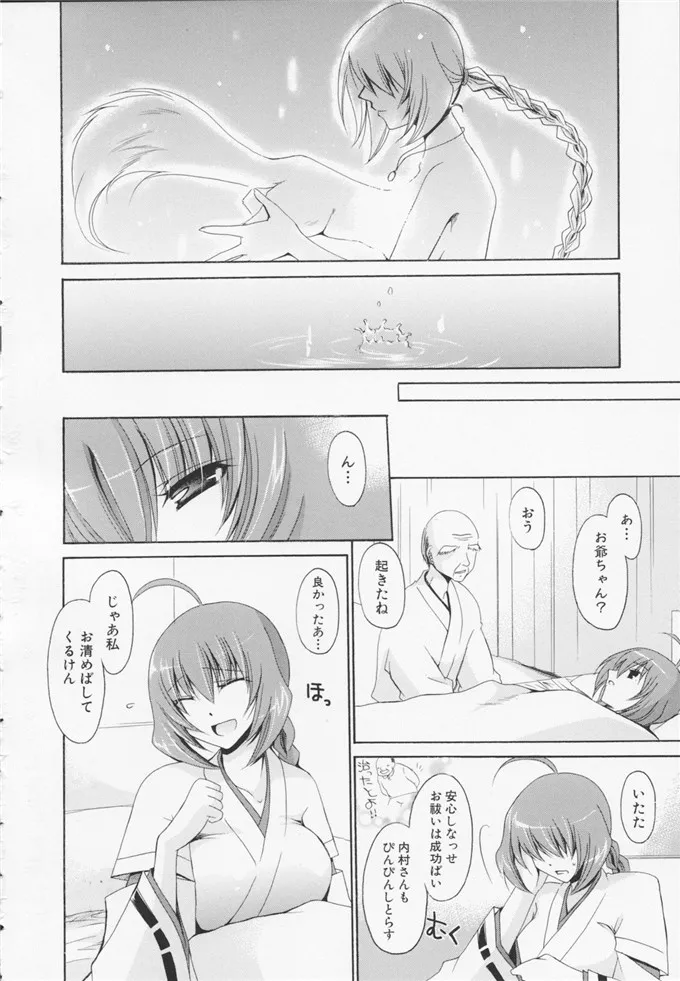 御行奈瑞菜侵犯里番本子：[東雲龍] 神篭りの少