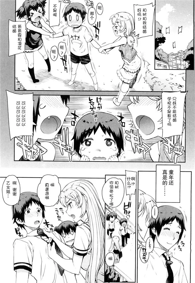 乙女酱邪恶少女漫画：[夏庵] オトメドリ