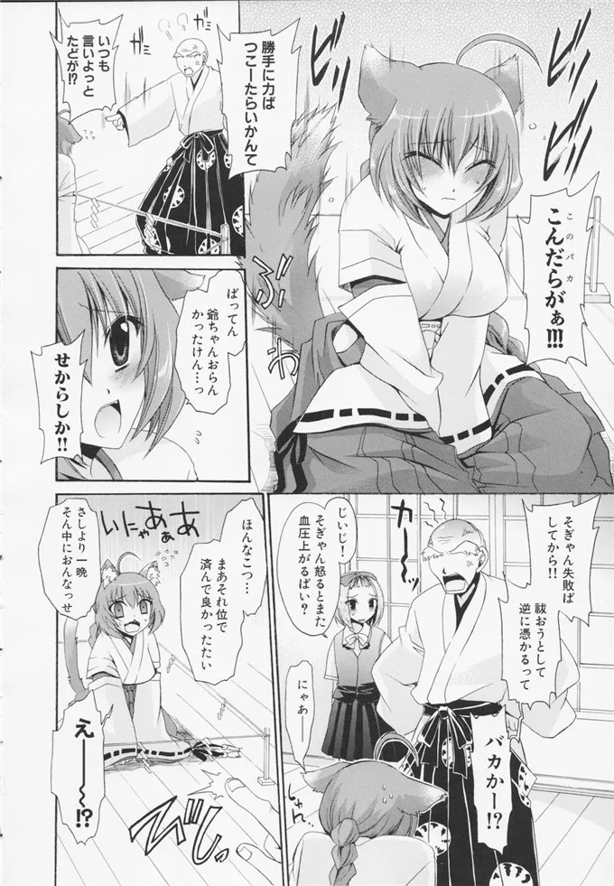 邪恶少女漫画：[東雲龍] 神篭りの少女