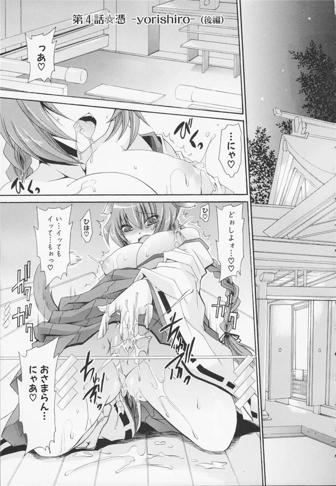 邪恶少女漫画：[東雲龍] 神篭りの少女