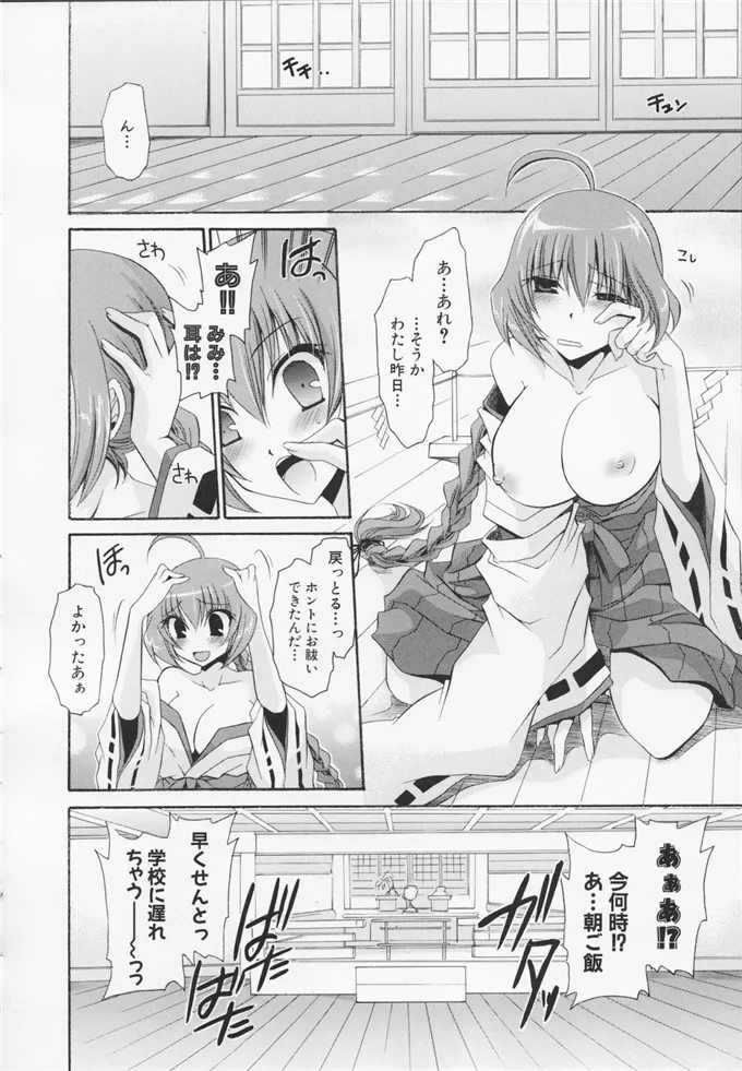 邪恶少女漫画：[東雲龍] 神篭りの少女