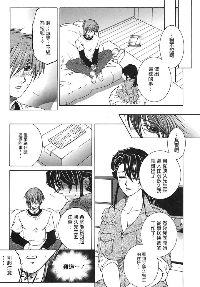 满子太太人妻邪恶漫画