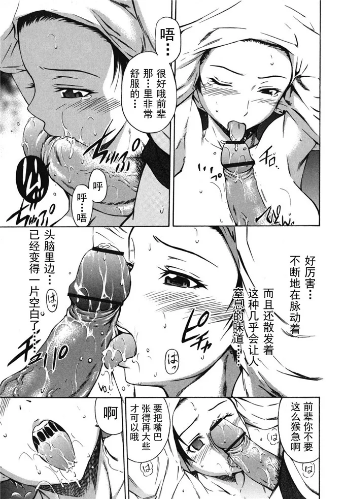 真由和日野前辈h漫画