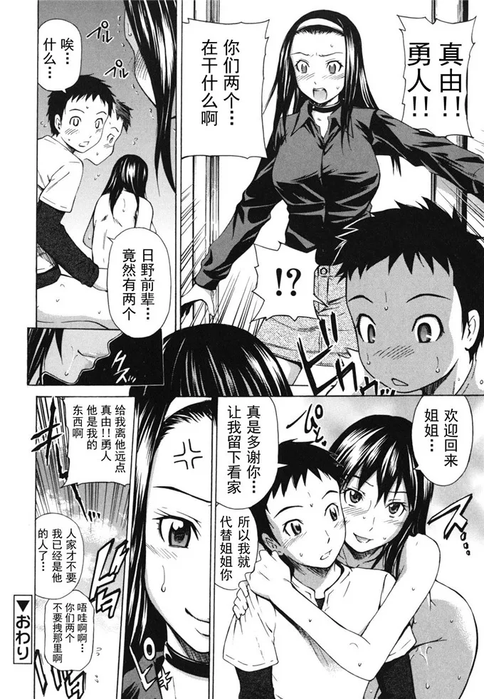 真由和日野前辈h漫画