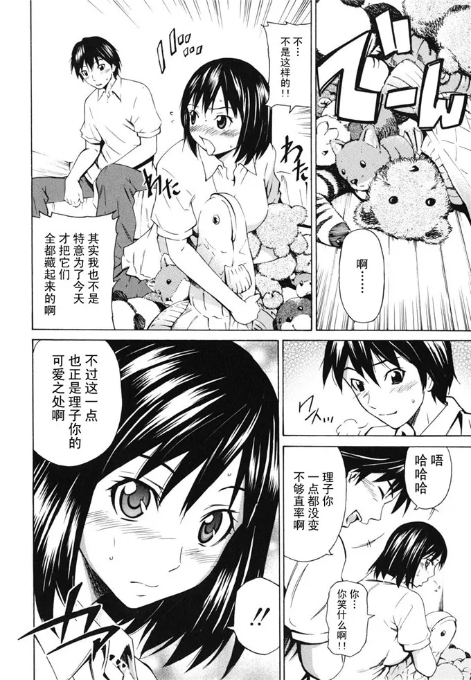 真由和日野前辈h漫画