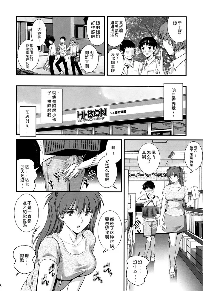 明日香同人漫画