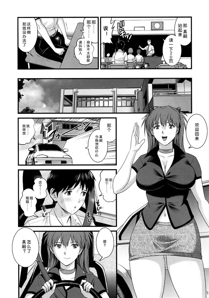 明日香同人漫画