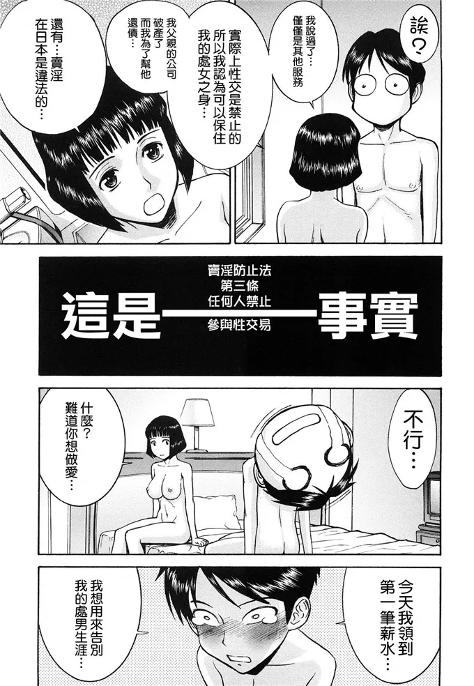 应召女郎工口福利漫画