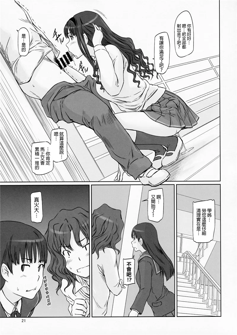 同人志漫画之如月群真