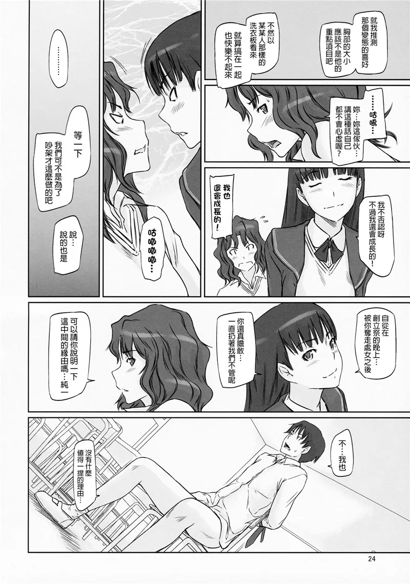 同人志漫画之如月群真